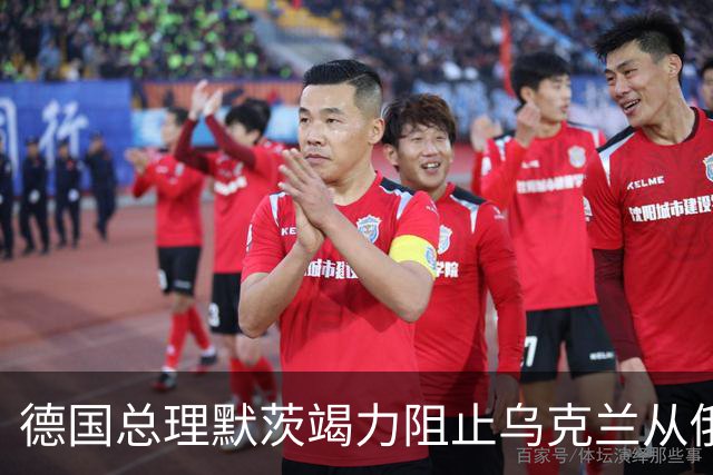 德国总理默茨竭力阻止乌克兰从俄乌冲突中抽身。